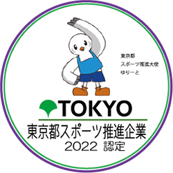 Certified as a 2022 Tokyo Metropolitan Government Sports Promotion Company
