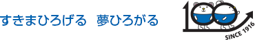 すきまひろげる 夢ひろがる