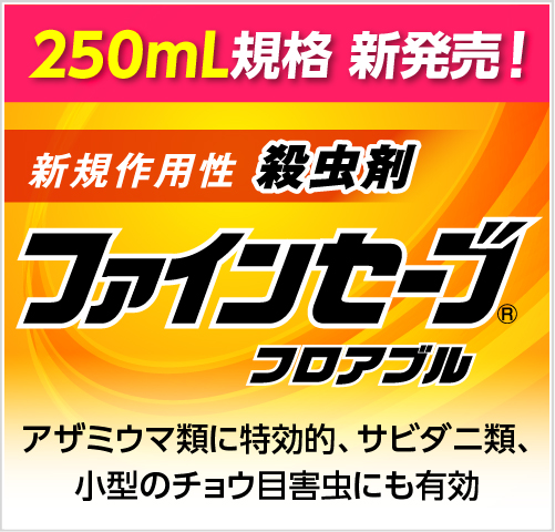 アグロ事業部 日本化薬株式会社