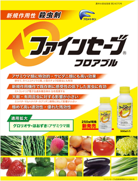 ファインセーブフロアブル