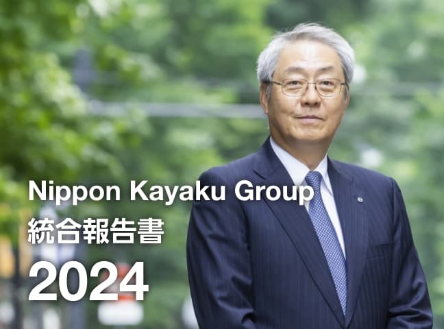 統合報告書 2024