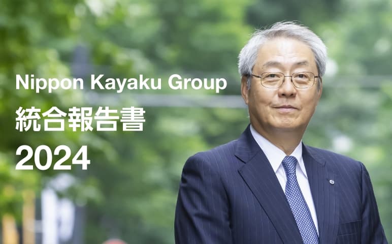統合報告書 2024