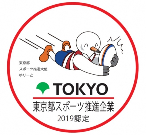 東京都スポーツ推進企業認定2019マーク