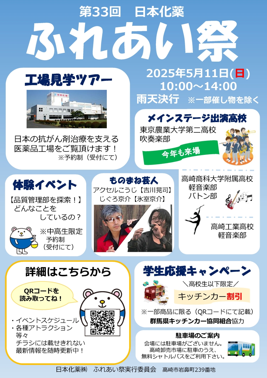 高崎工場「第33回ふれあい祭」チラシ