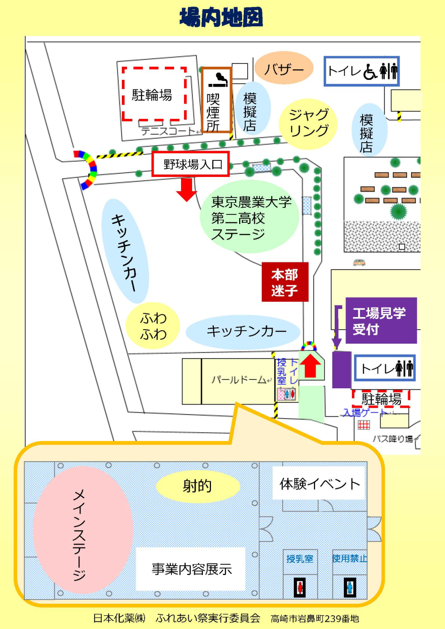 高崎工場「第34回ふれあい祭」チラシ