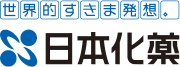 世界すきま発想。日本化薬