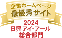 日興アイ・アール「全上場企業ホームページ充実度ランキング」