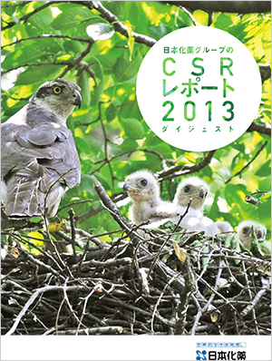 CSRレポート2013