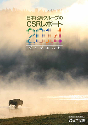 CSRレポート2014