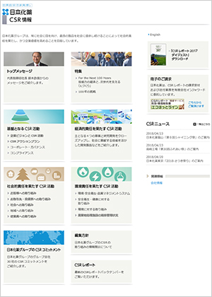CSRレポート2017 フルレポート