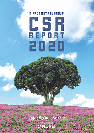CSRレポート2020