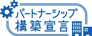 購買説明会の開催